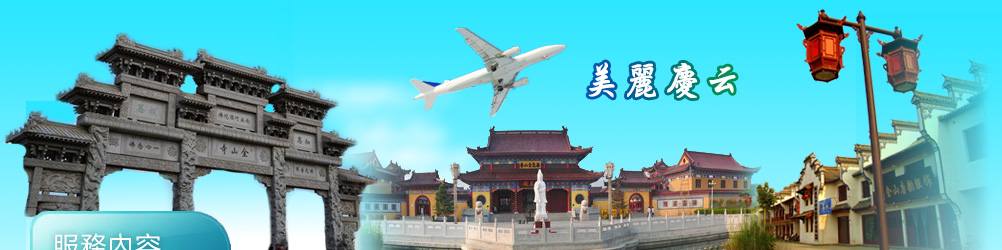 慶云 旅遊banner